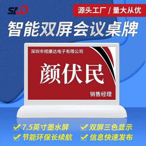 7.5寸电子水墨桌牌智能双屏电子桌牌墨水屏手机液晶电子桌牌