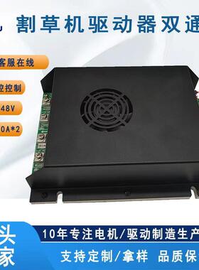 电动割草机无线遥控双通道四驱2.4G直流有刷电机驱动器SBUS协议