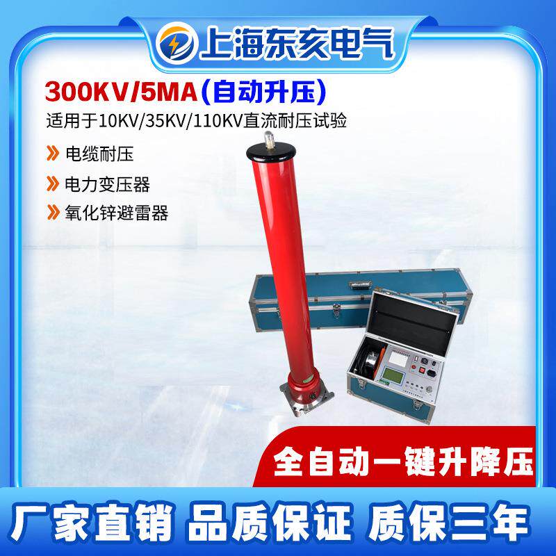 便携式直流高压发生器氧化锌避雷器0.75U1mA下的泄漏电流试验电缆