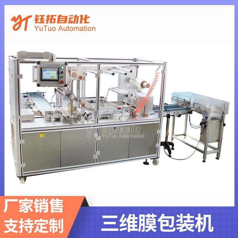 BOPP透明膜三维包装机盒子烟包机面膜包装机易撕线包装机,清洗/食品/商业设备,其他食品加工设备,淘宝优惠券,粉丝福利购,淘宝优惠卷