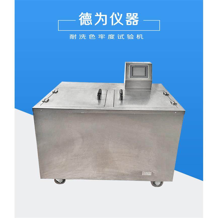 12A耐水洗色牢度试验机耐水洗色牢度仪耐洗色牢度试验机皂洗自动,工业油品/胶粘/化学/实验室用品,其他实验室设备,淘宝优惠券,粉丝福利购,淘宝优惠卷