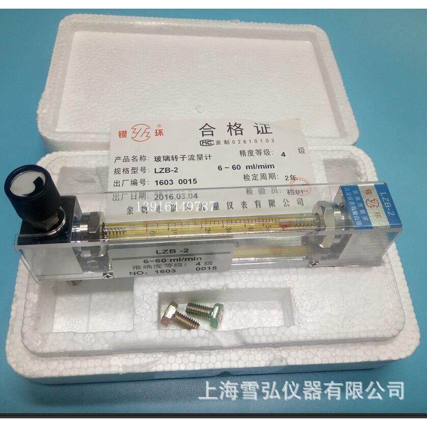 LZB-2银环玻璃转子气体液体流量计0.4-4/0.6-6/1-10/6-60ml/min