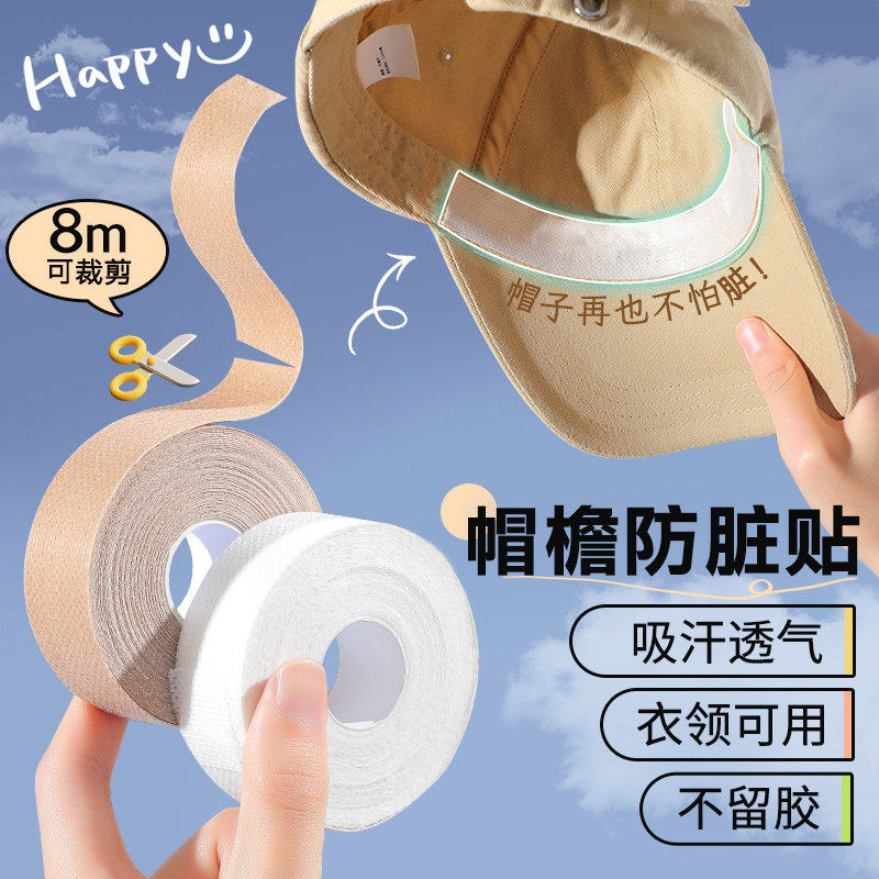 军训一次性帽檐衣领吸汗贴防汗贴图片
