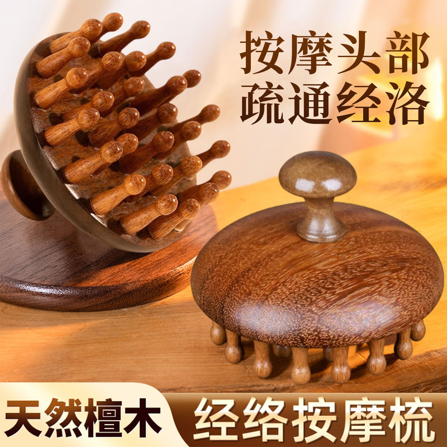 高端金丝檀木圆盘按摩梳经络梳子图片