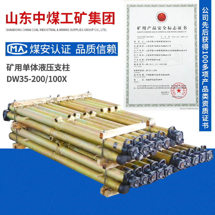 DW35-200/100X单体液压支柱工作效果单体液压支柱