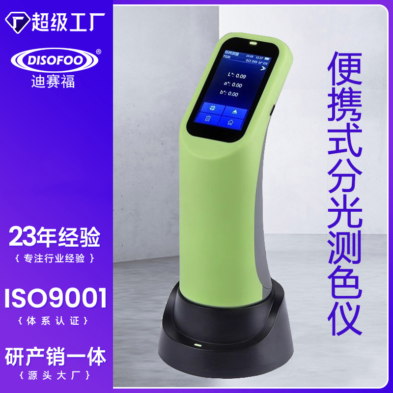 便携式分光测色仪 油漆油墨调色仪器高精度色差检测仪面料色差计
