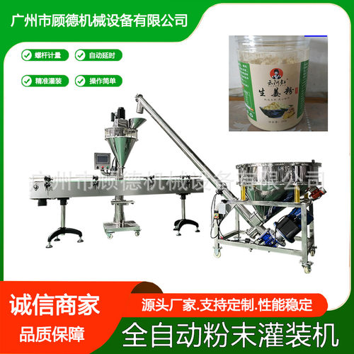 GD-FG全自动粉末生姜调料粉灌装机200克五谷杂粮豆奶粉罐装机湖南