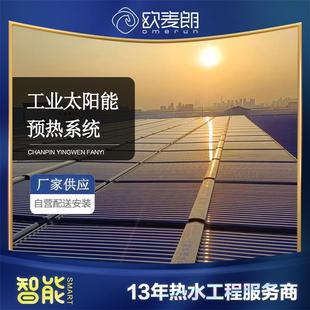 欧麦朗 50管太阳能热水系统 工业预热系统 太阳能集热器节能改造