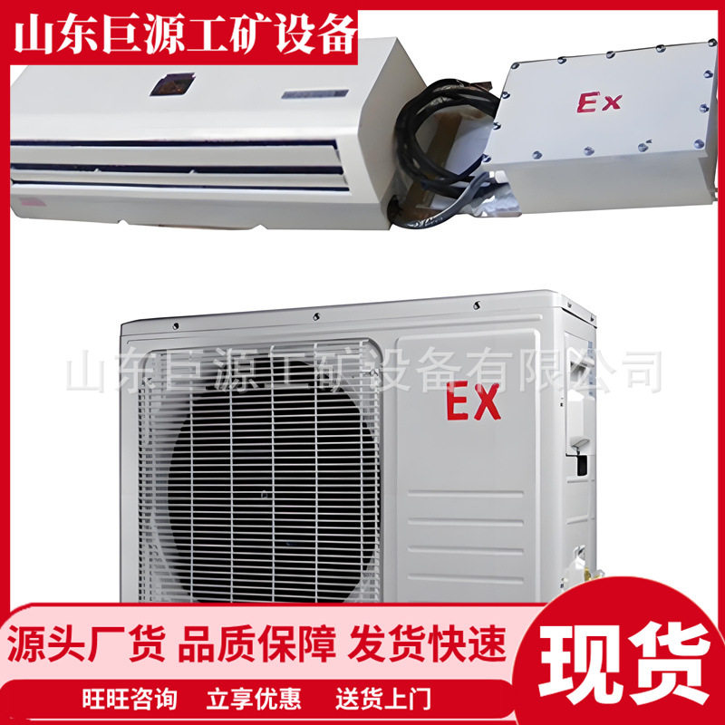 定时变频矿用防爆空调 防爆分体柜式空调器 BKFR50 2P防爆空调,机械设备,制冷设备,淘宝优惠券,粉丝福利购,淘宝优惠卷