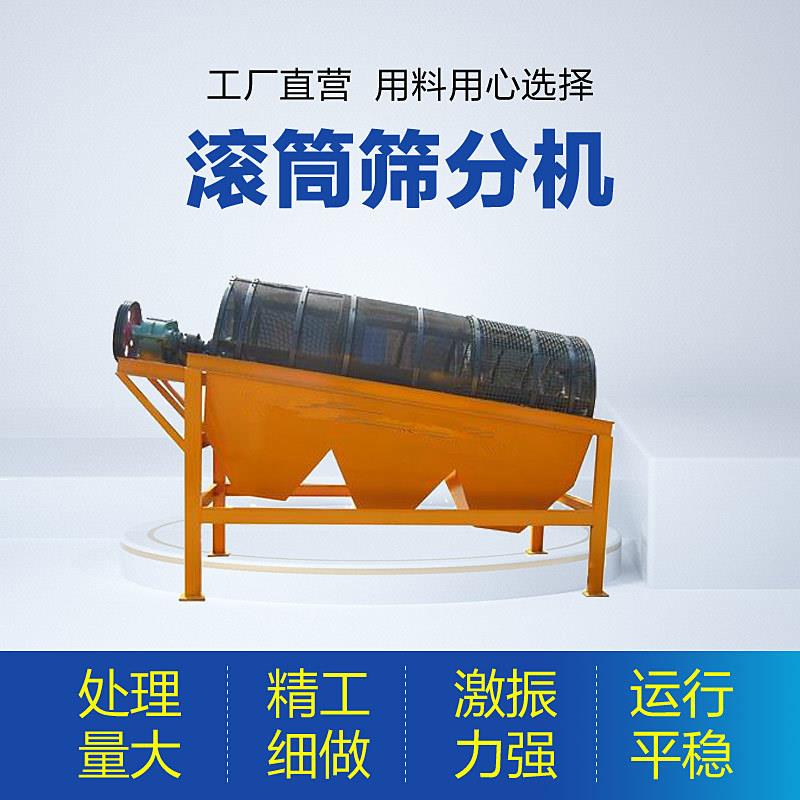 筛分砂子GTS型滚筒筛分机加工重型振动筛滚筒筛滚筒圆振动筛厂家