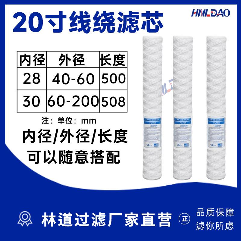 厂家线绕滤芯20寸大流量电镀pcb线路板滤芯轴承清洗电解液过滤器