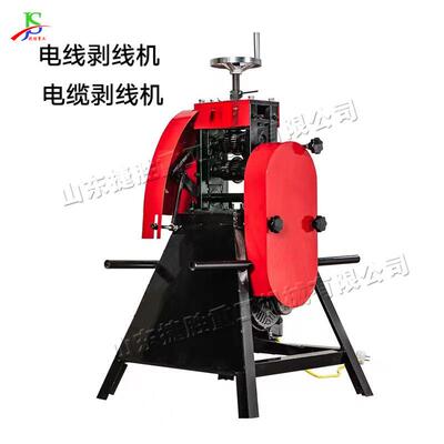 电缆自动扒皮脱皮机 电动废铜线剥皮机 Cable peeling machine
