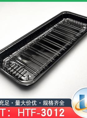 HTF-3012黑色 长方形一次性透明超市耗材塑料生鲜托盘PET吸塑托盘