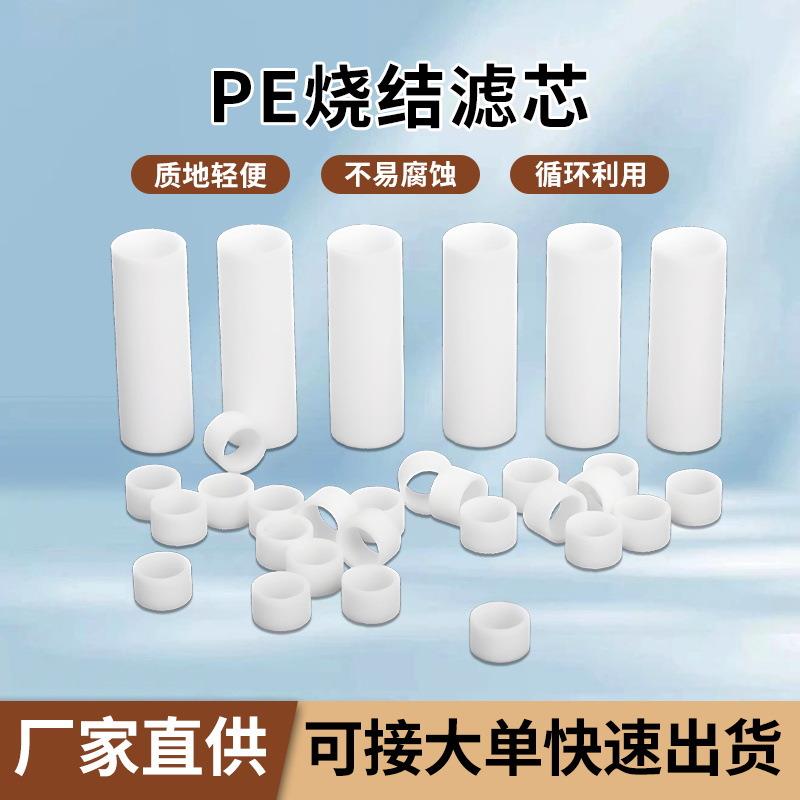PE烧结滤芯高分子微孔滤芯消音过滤管温湿度仪滤芯过滤滤芯