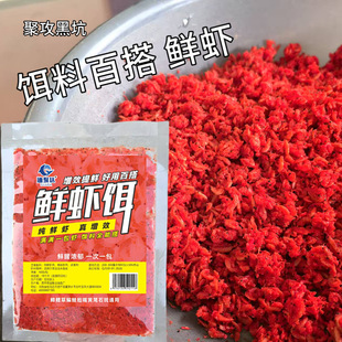 鲜虾饵鲜腥浓郁全能百搭钓鱼饵料鲫鱼鲤鱼拉饵搓饵散炮提鲜促开口