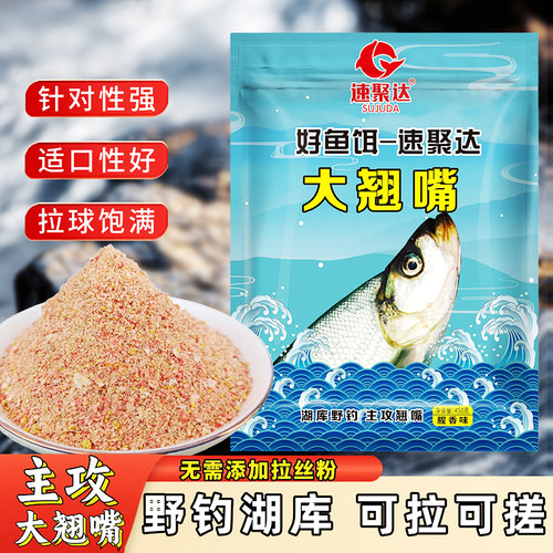 翘嘴饵料450克腥香味钓鱼专用鱼饵水库湖泊江河野钓大白条搓拉饵