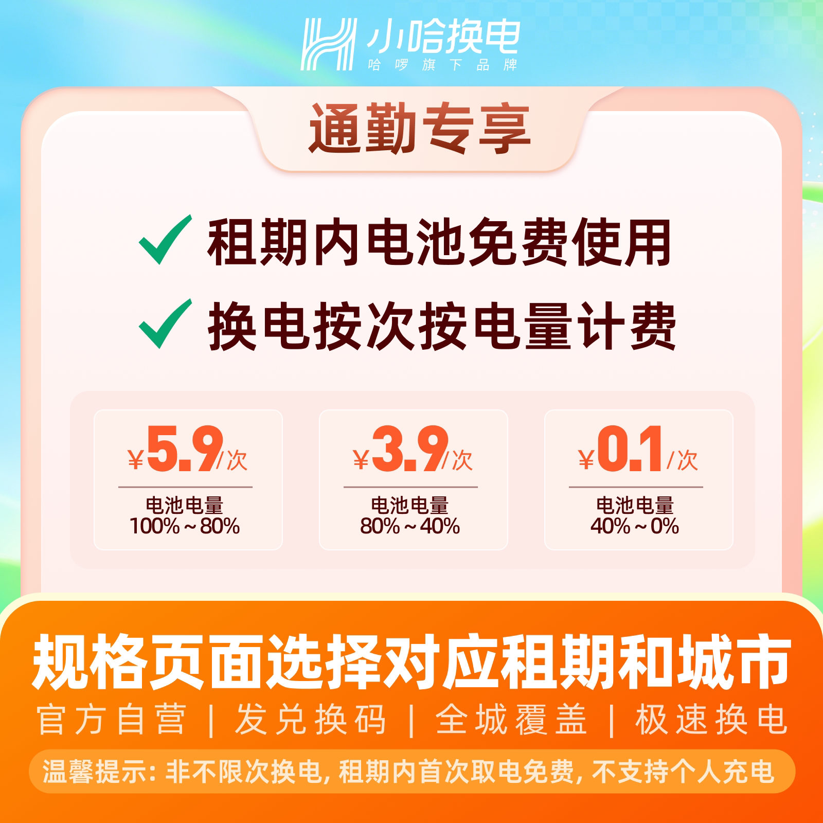 【小哈租电】租1天按电量计费 30Ah宁德小哈锂电池 新国标电动车