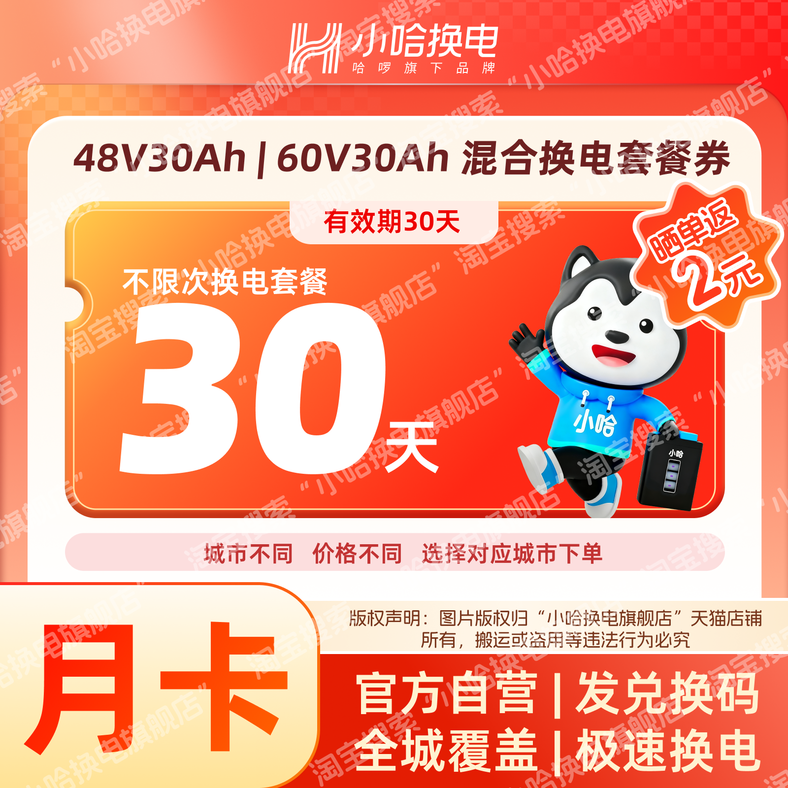 30天不限次换电套餐 骑手锂电池宁德时代30Ah混合 【小哈换电】