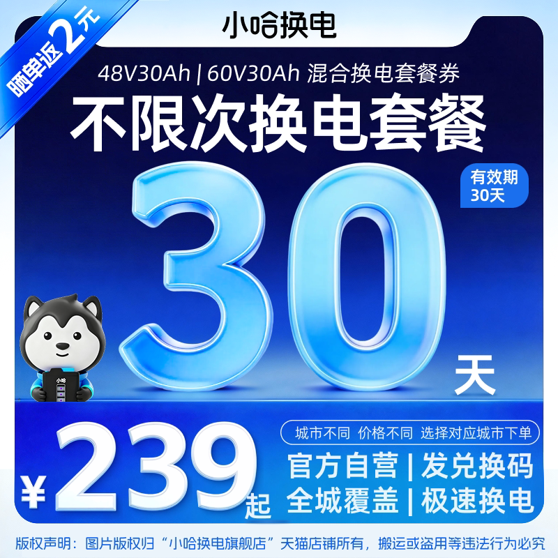 【小哈换电】30天不限次换电月卡30Ah宁德小哈锂电池新国标电动车