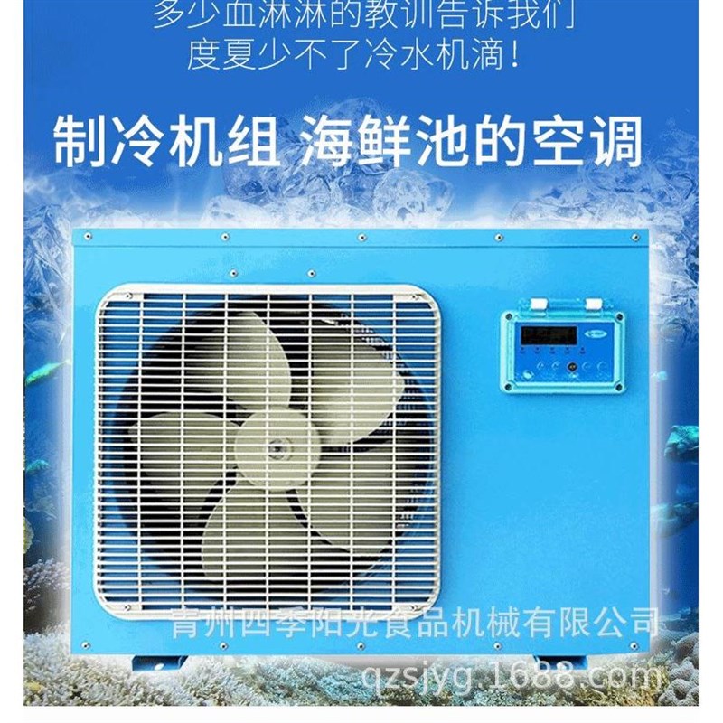 专业生产海鲜养殖冷水机各种养殖专H用的小型冷却机海鲜冷水机