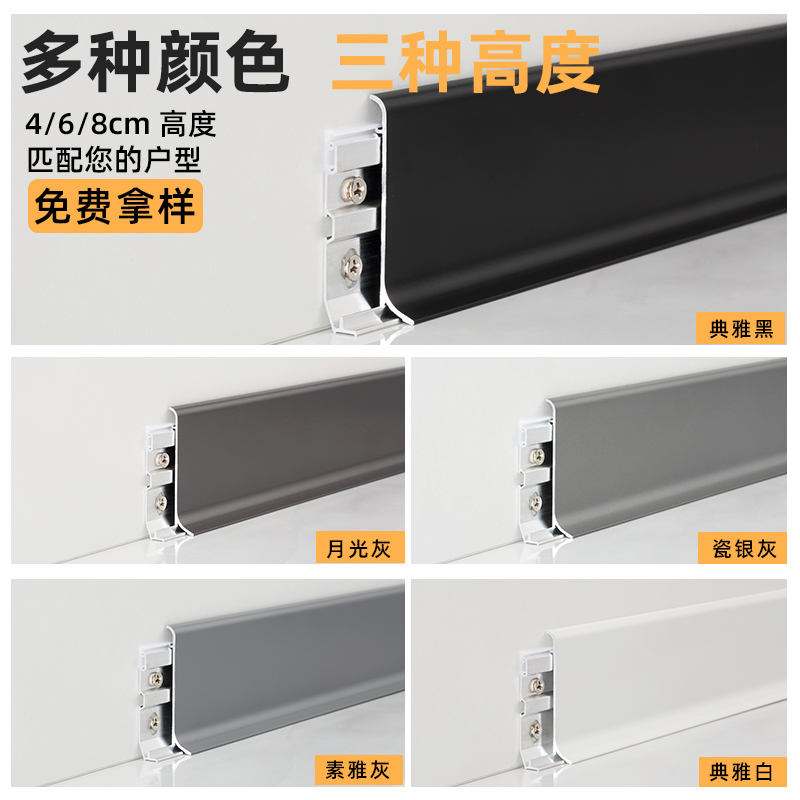 (包安装)1.2极简铝合r金卡扣踢脚板4公分6cm踢脚线轻奢金属墙贴