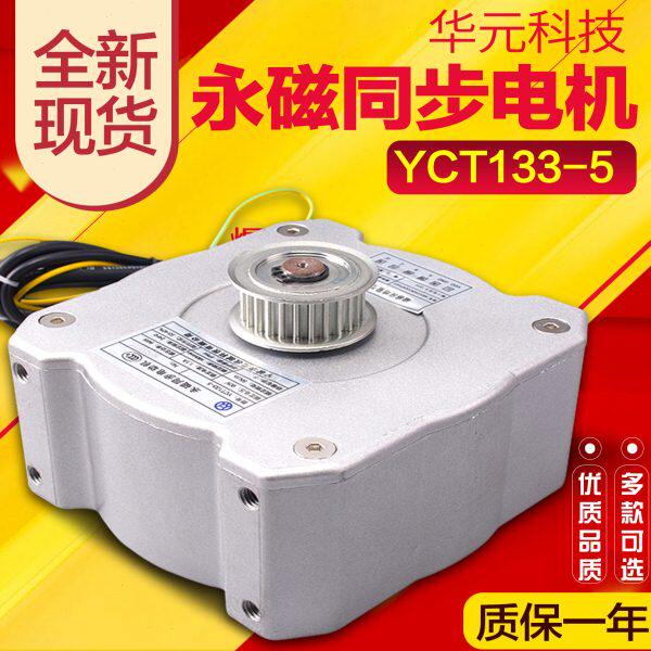 华元永磁同步电机YCT133-5快速门机电机 门机马达电动机 电梯配件