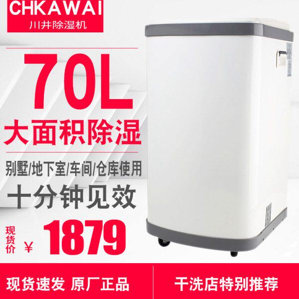 川井除湿机DH-702B抽湿机地下室除湿器车间仓库吸湿机干洗店去湿