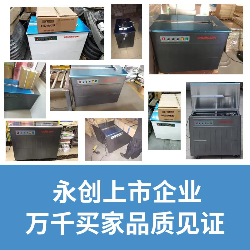 永创打包机半自动捆扎机全自动热熔塑料ppL带快递纸箱打带机包装