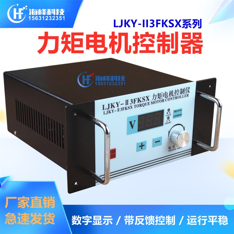 数显力矩电机控制器 调压 调速仪 LJKY-IIG3FX20 25 30 32 40A