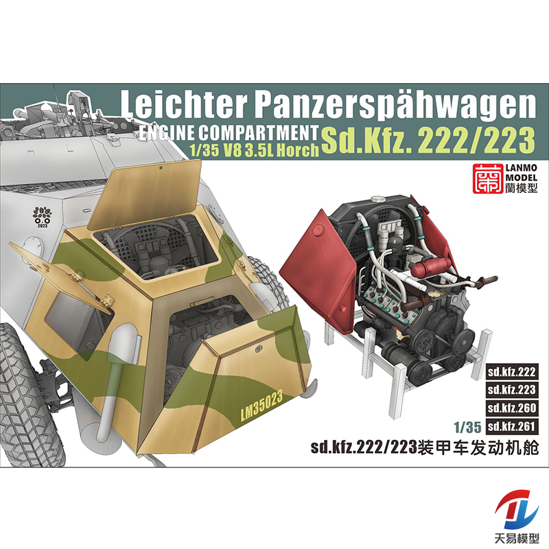 天易模型 重磅模型 蘭模型 LM3502A3 sd.kfz.222223装甲车发动机