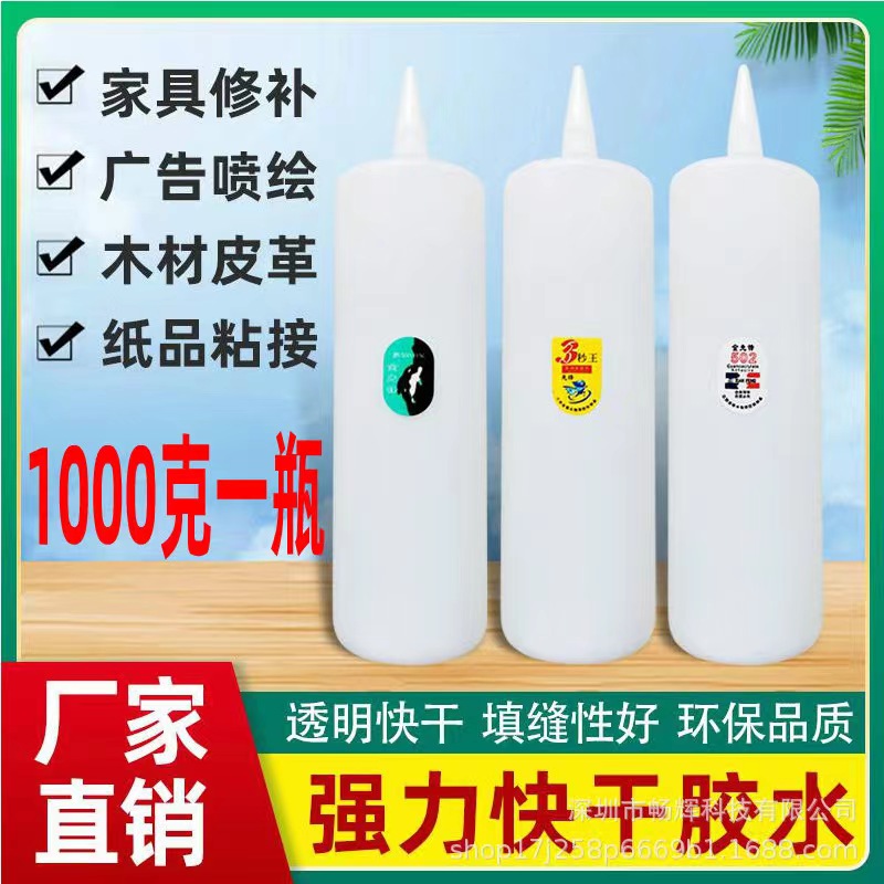 502胶水f大瓶装3秒快干塑料广告木工瞬间胶家具修补胶