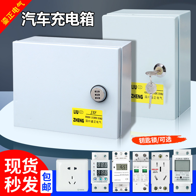 新能源汽车配电箱充电桩保护箱家用户外室外O防水插座箱钥匙十字