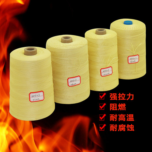 芳纶耐高温缝f纫线线高强度结实阻燃防火Kla高速机缝线1414黄色