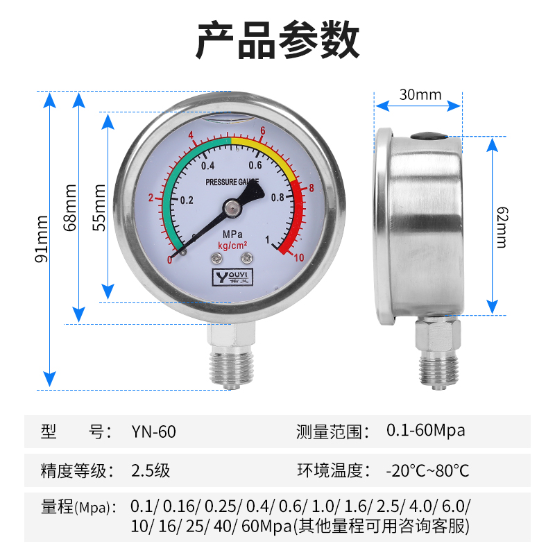佑义不锈钢压力表耐震Y60水压表气压表液压表H1.6/10/25MPA油压表
