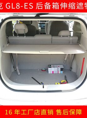 用于新别克GL8ES陆尊/653T后备箱遮物帘改装专用配件汽车伸缩挡帘