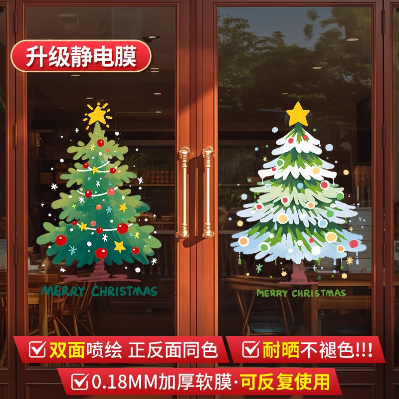 圣诞节装饰品圣诞树老人窗花玻璃门贴纸氛围装扮场景布Z置橱窗静