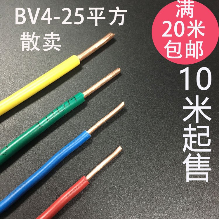 零剪国标单芯线V4/6n/10/16/25平方散剪家装进户总线空调线铜芯线