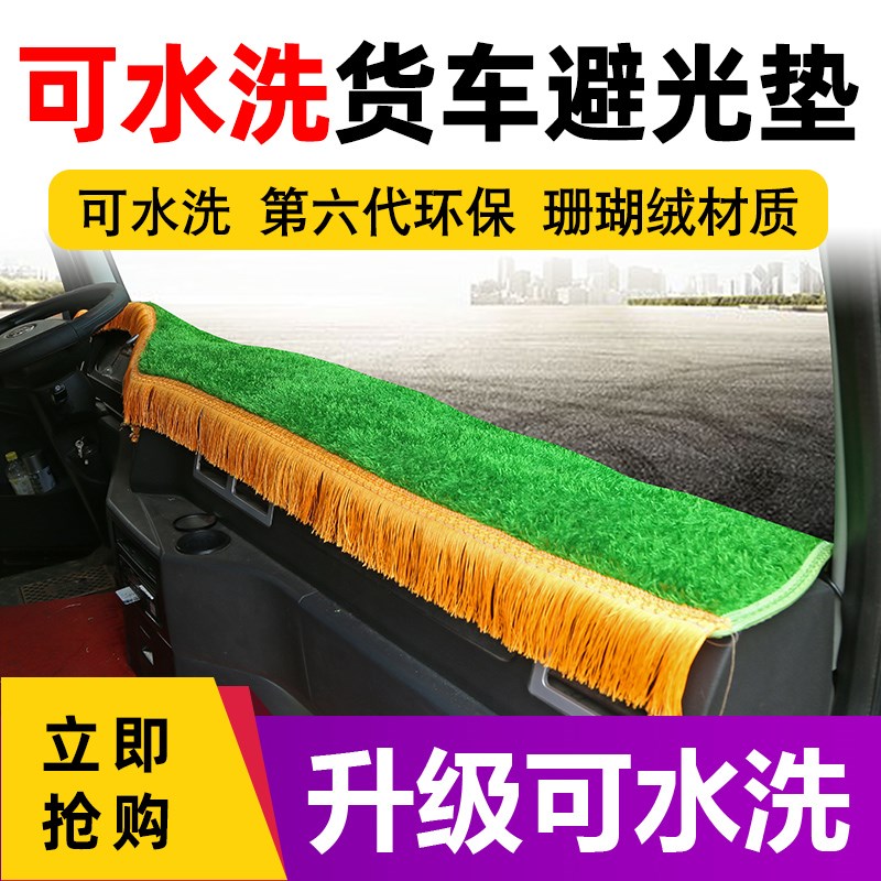 解放悍v专用仪表台避光垫途V龙V天V龙V工作台垫Y货车用品装饰