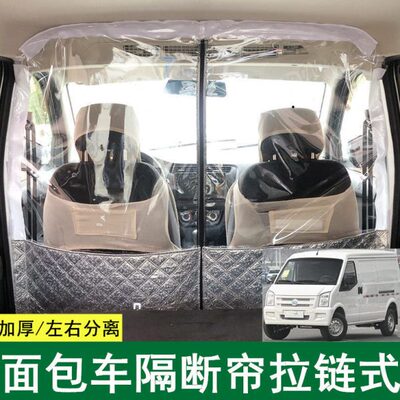 汽车隔断帘瑞驰新能源EC35EC36专用面包电车空调前后排分隔板隔热