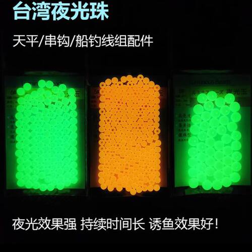 夜光玉 夜光珠荧光珠荧光玉 矶钓海钓串钩线组专用钓鱼小配件包邮