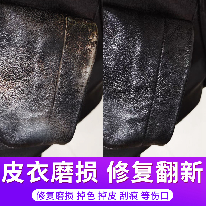 皮衣补皮翻新掉皮真皮护理补色膏上色剂I补色剂修复剂自喷漆保养