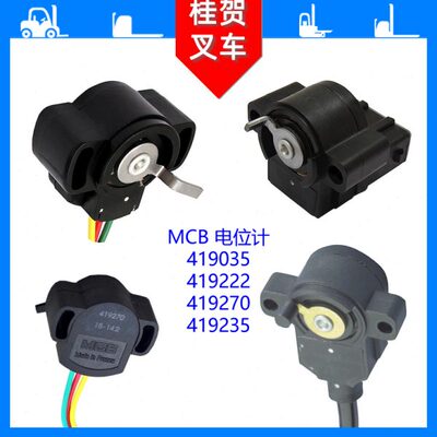MCB电位计传感器加速器MCB419035/MCB419222/MCB419270/MCB419235