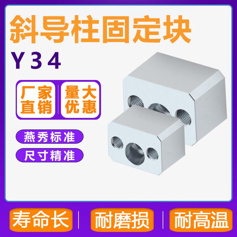 4燕秀模具斜导柱固定块固定座斜顶压条耐P磨块方型标准挤压块