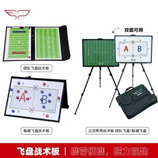 Yikun Discs翼鲲团队飞盘折叠战术板比赛教练 训练皮质便携磁铁