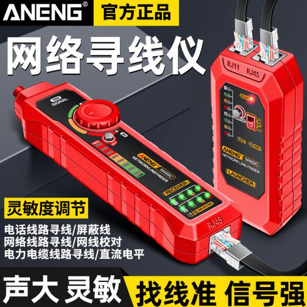寻线仪POE多功能抗干扰寻线器网线测试仪水晶头单头检测对线通断