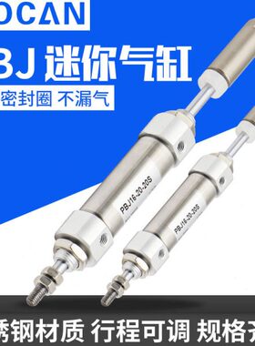 可调行程气缸PBJ16*20-20S 10S CDJ2B16-50-30-XC8小气缸迷你笔形