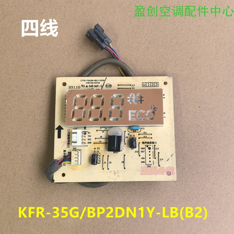 1-1.5匹变频空调接收板显示板遥控板KF-3K5G/P3D1Y-LE/L