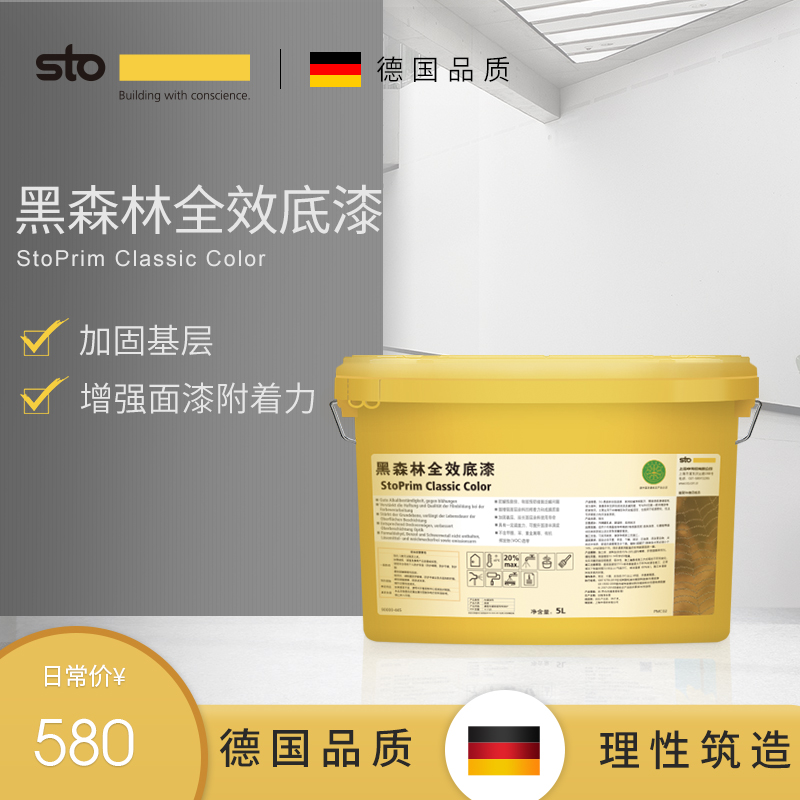 德国So涂料黑森林全效底漆净味漆白色内墙面P乳胶漆 墙面漆底漆