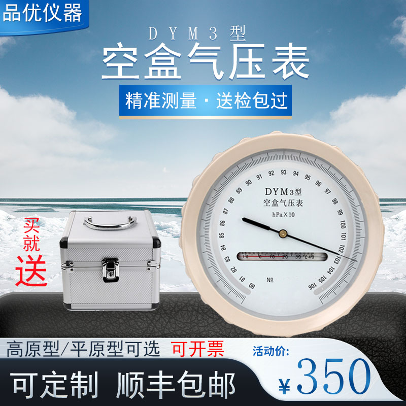 空盒气压表DYM3高精度大气压计膜盒气压表N环境检测用空气压力表