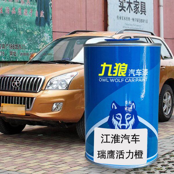九狼汽车漆江成淮品漆瑞改色漆风瑞漆鹰活力橙炫酷黑银色珠光黑色